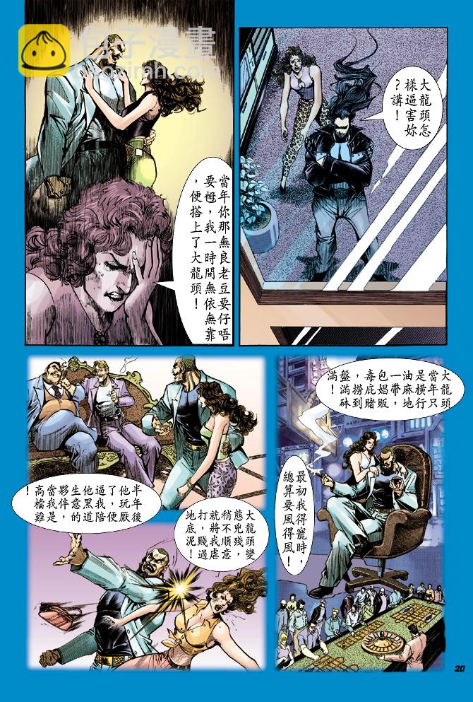 🍚新著龙虎门 第29回 第19页