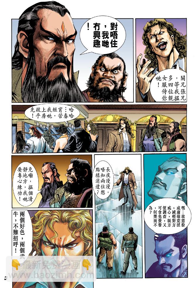 🍚新著龙虎门 第29回 第2页