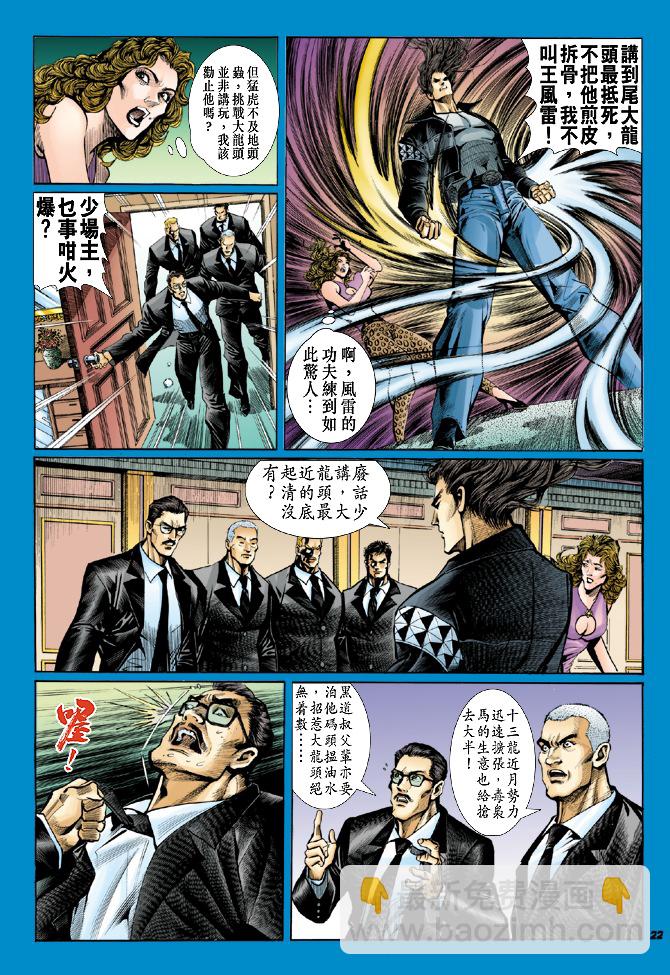 🍚新著龙虎门 第29回 第21页