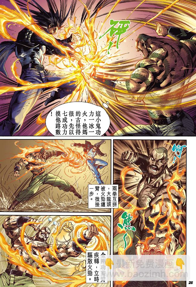 🍚新著龙虎门 第29回 第25页