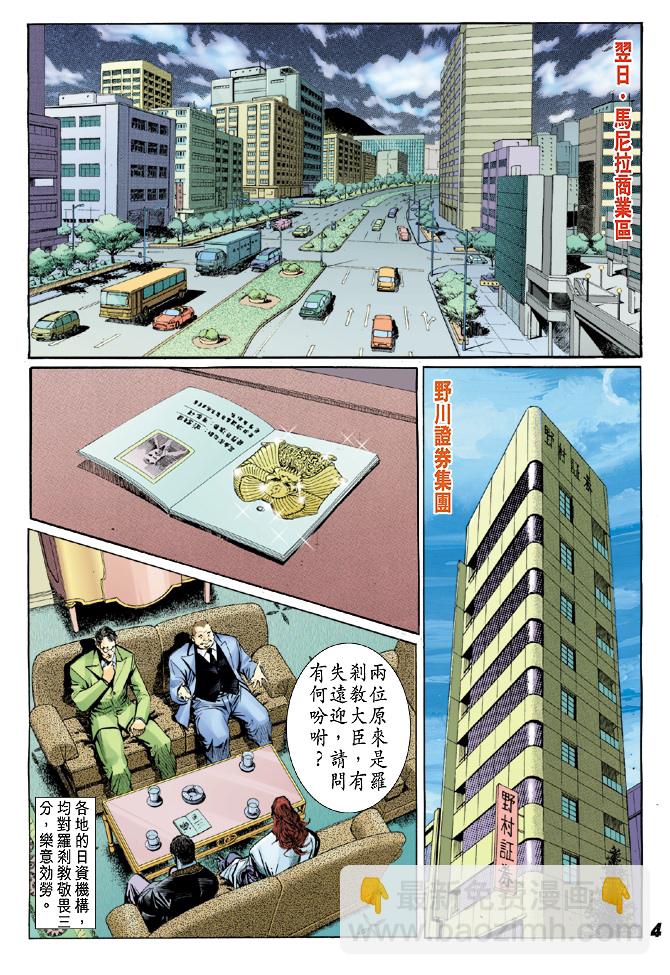 🍚新著龙虎门 第29回 第3页