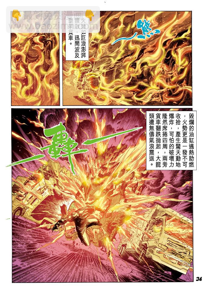 🍚新著龙虎门 第29回 第31页