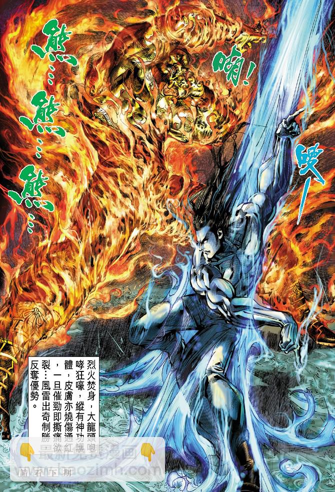 🍚新著龙虎门 第29回 第34页