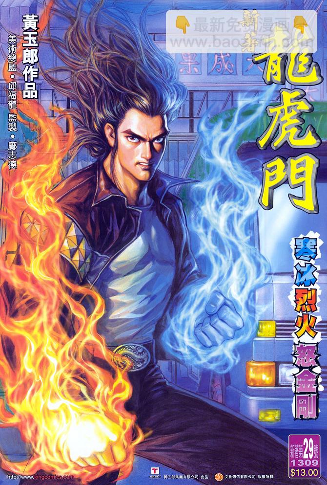 🍚新著龙虎门 第29回 第35页