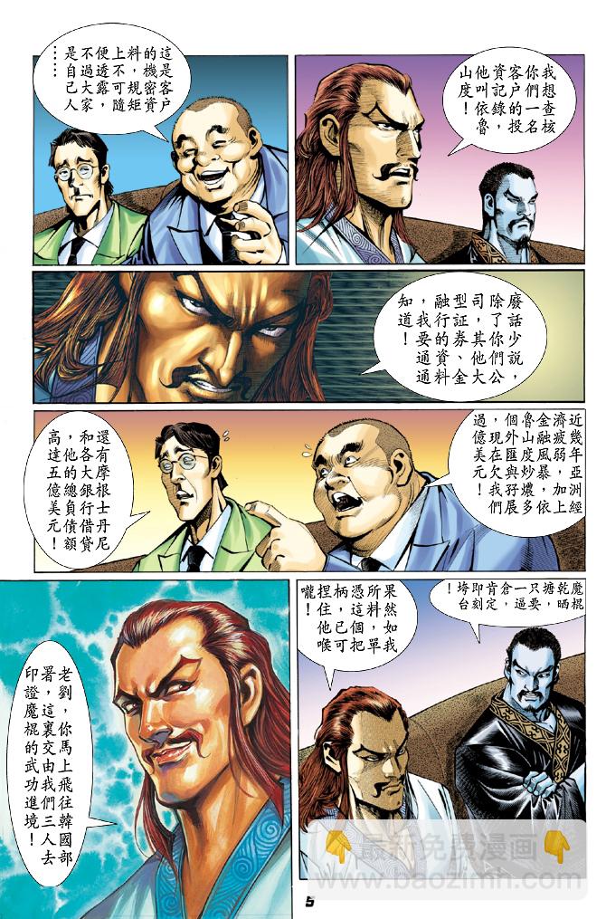 🍚新著龙虎门 第29回 第4页