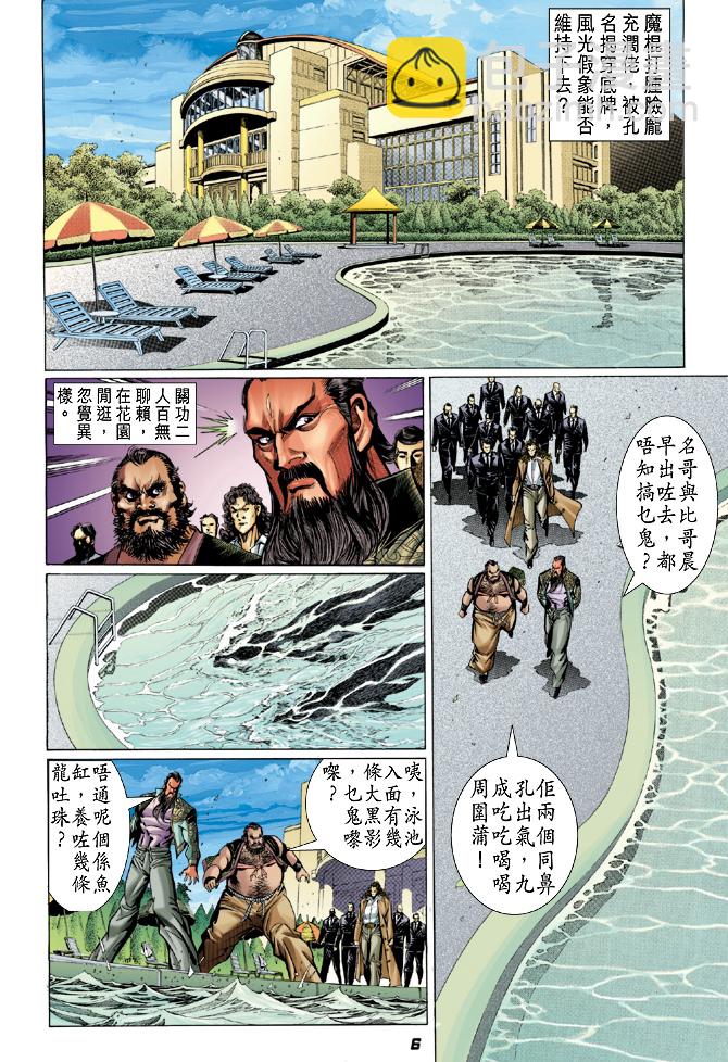 🍚新著龙虎门 第29回 第5页