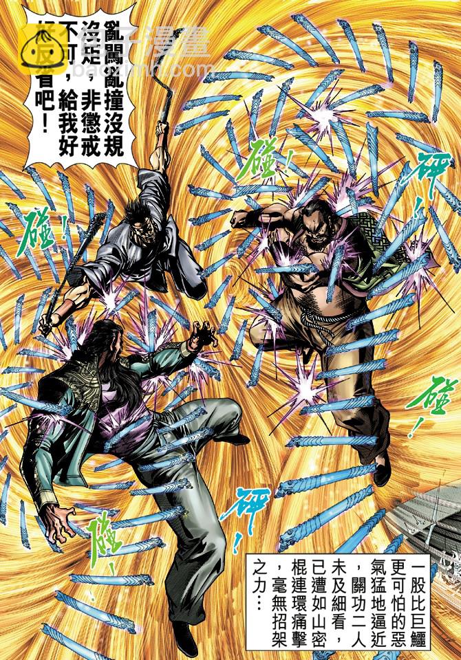 🍚新著龙虎门 第29回 第9页