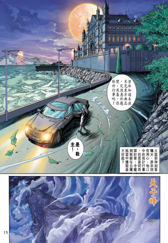 🍚新著龙虎门 第283回 第13页