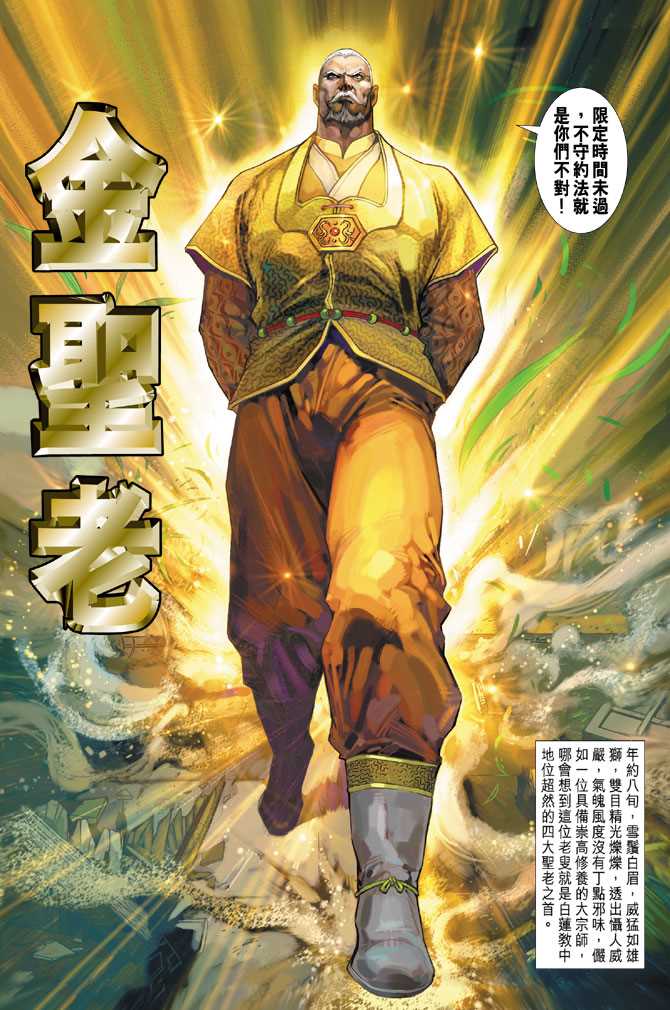 🍚新著龙虎门 第285回 第18页