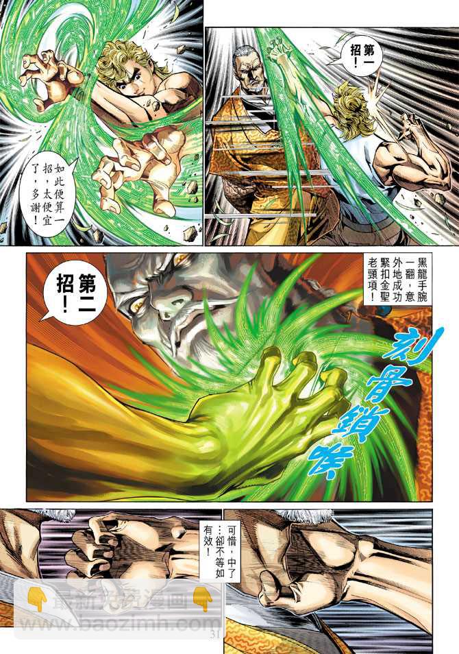 🍚新著龙虎门 第285回 第31页