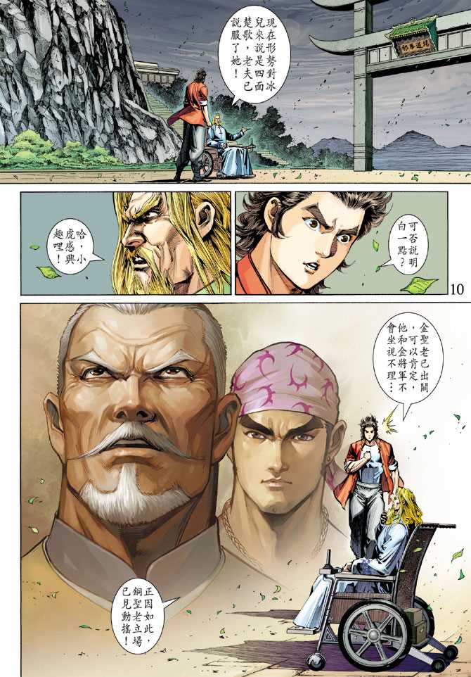 🍚新著龙虎门 第287回 第10页