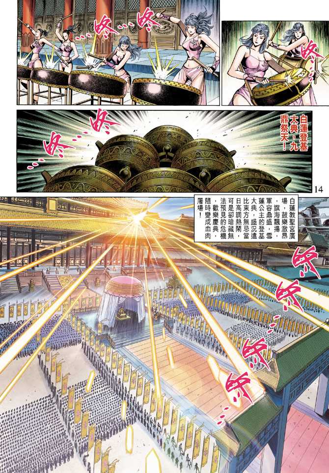 🍚新著龙虎门 第287回 第14页