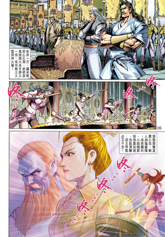 🍚新著龙虎门 第287回 第16页