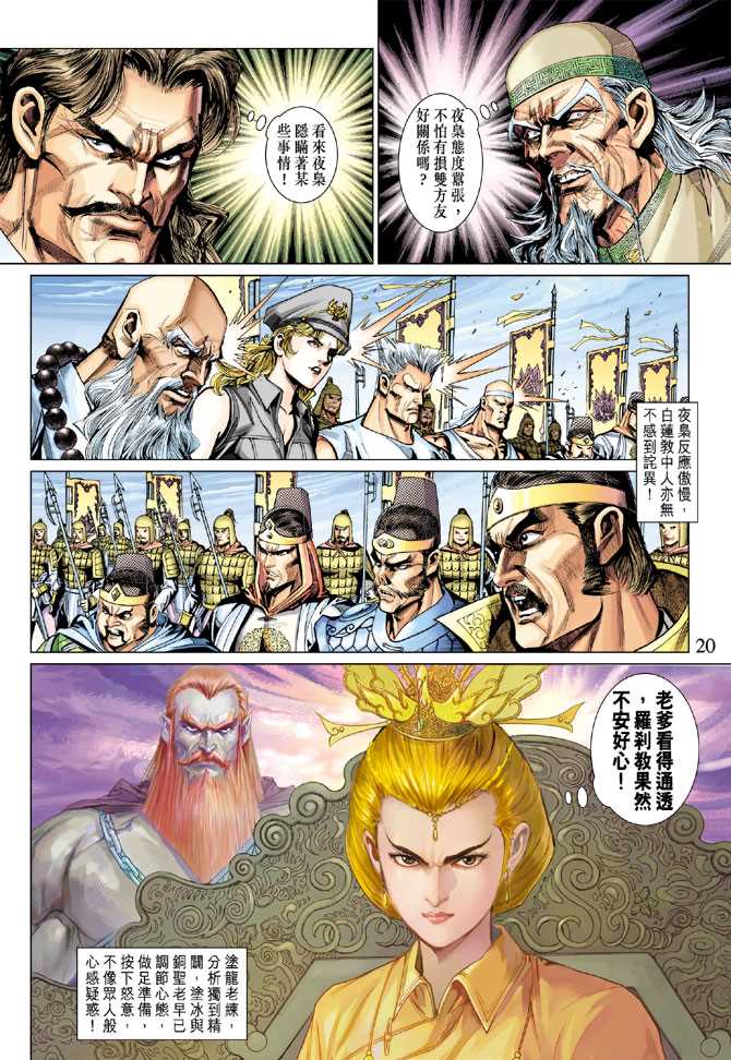 🍚新著龙虎门 第287回 第20页
