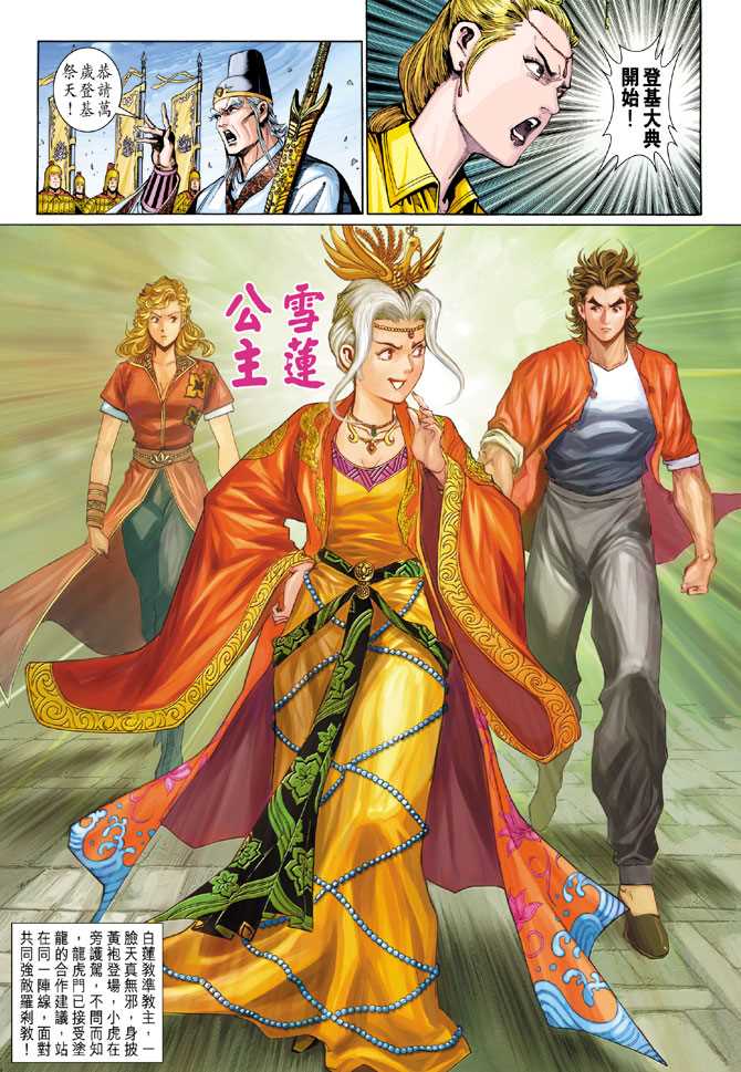🍚新著龙虎门 第287回 第21页