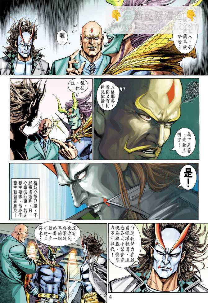 🍚新著龙虎门 第287回 第4页