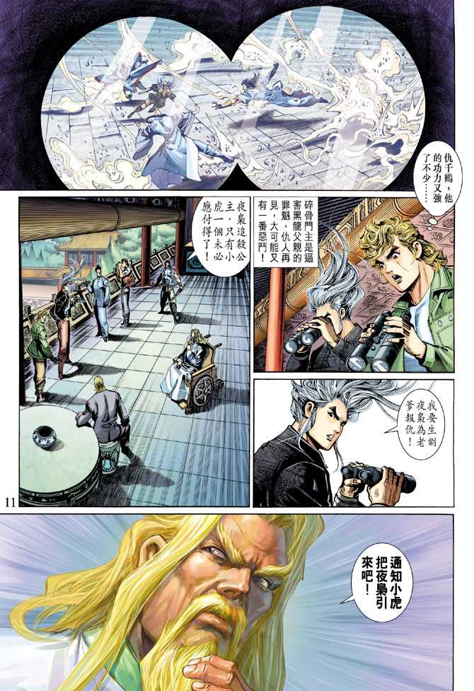 🍚新著龙虎门 第289回 第11页