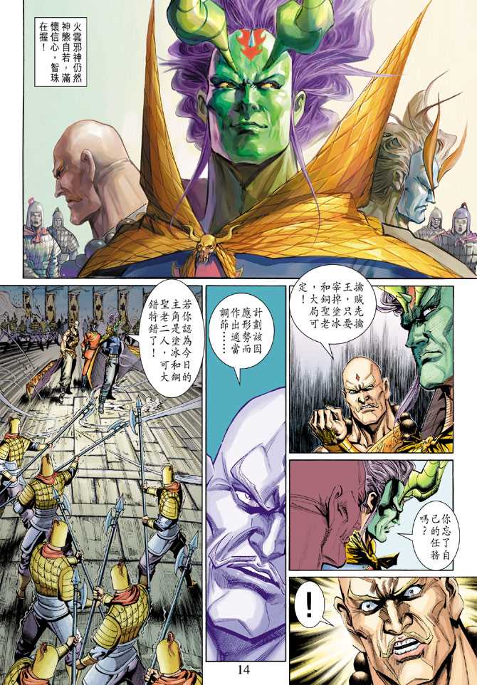 🍚新著龙虎门 第289回 第14页
