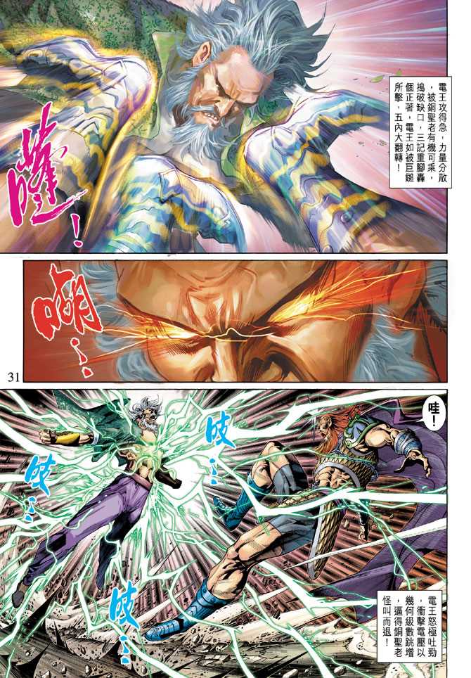 🍚新著龙虎门 第289回 第31页