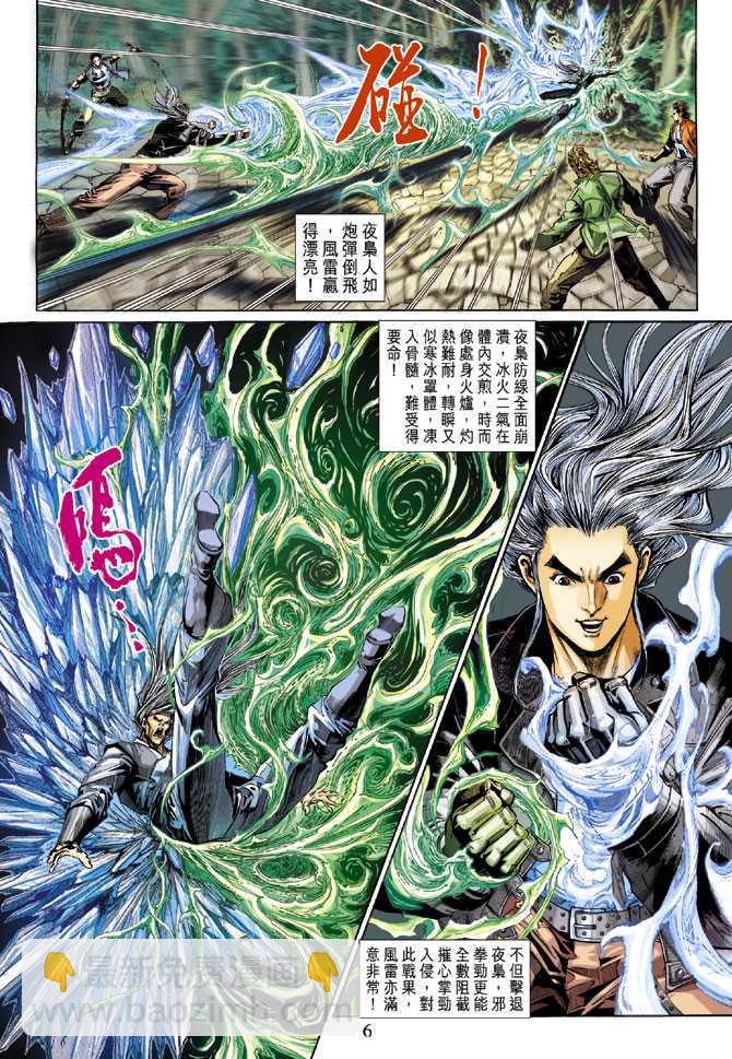 🍚新著龙虎门 第291回 第6页