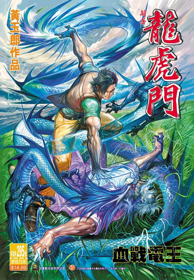 🍚新著龙虎门 第295回 第1页
