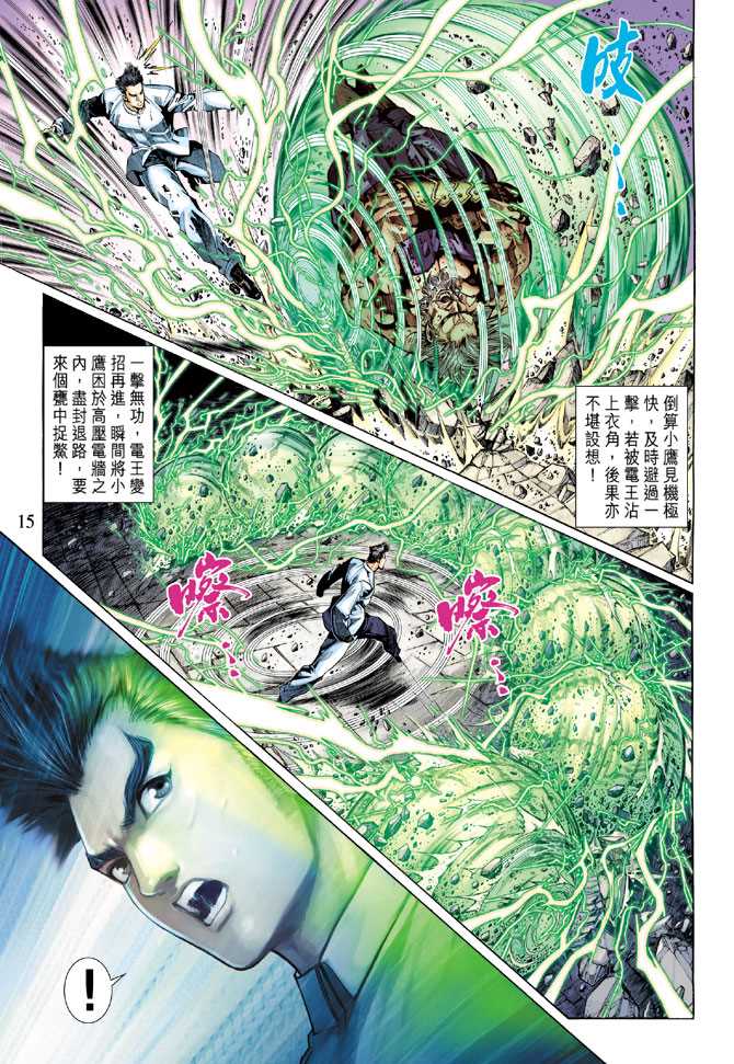 🍚新著龙虎门 第295回 第15页