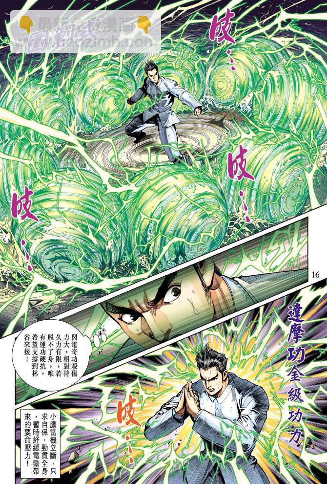 🍚新著龙虎门 第295回 第16页