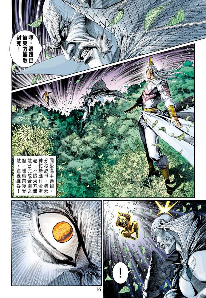 🍚新著龙虎门 第301回 第16页
