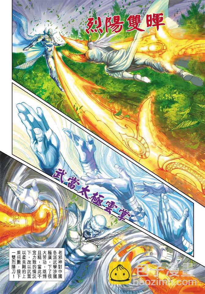 🍚新著龙虎门 第301回 第20页