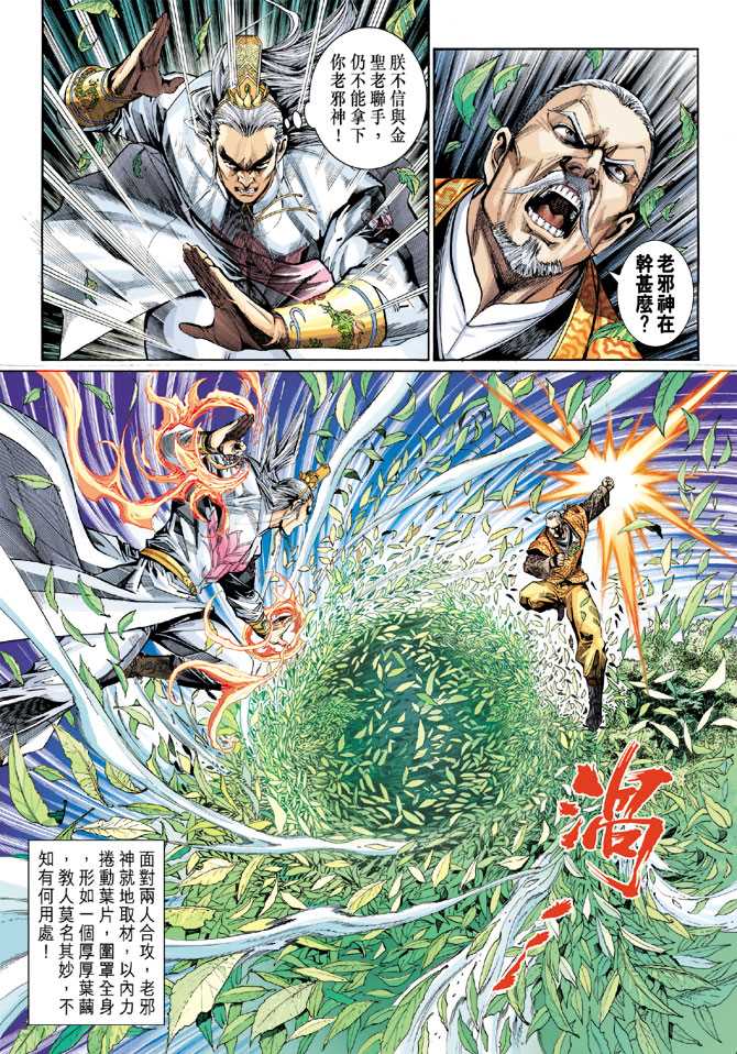 🍚新著龙虎门 第301回 第25页