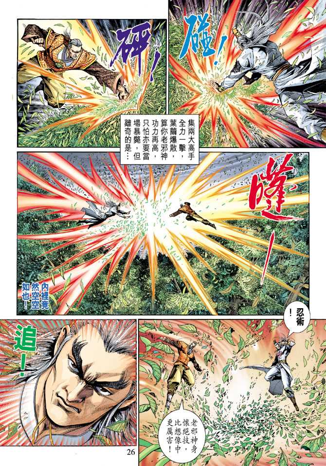 🍚新著龙虎门 第301回 第26页