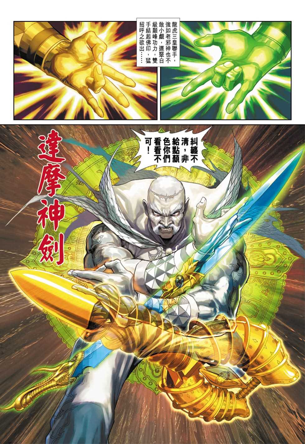 🍚新著龙虎门 第303回 第9页