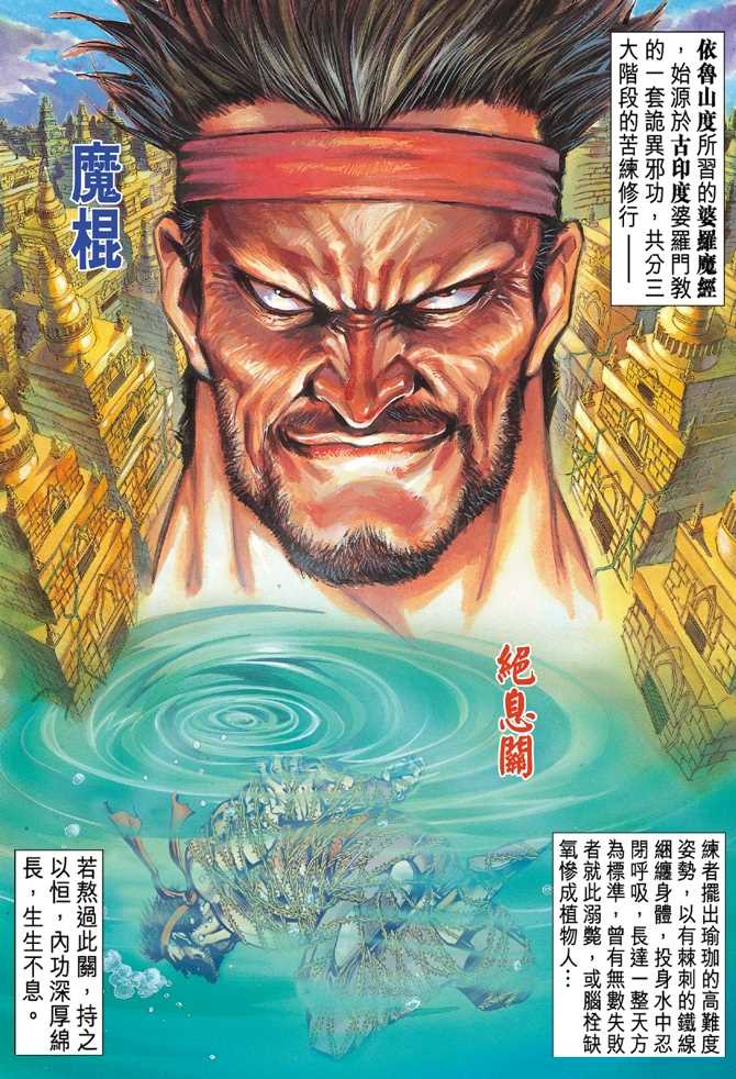 🍚新著龙虎门 第31回 第1页