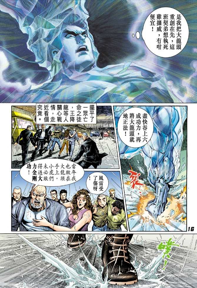 🍚新著龙虎门 第31回 第13页