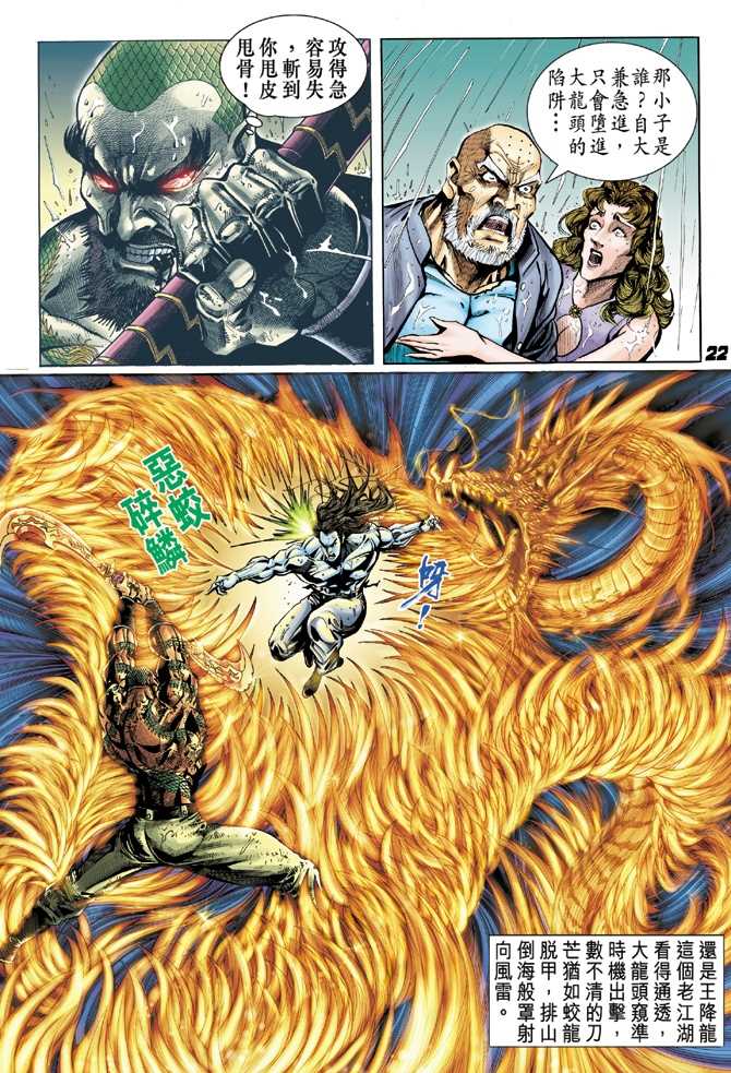 🍚新著龙虎门 第31回 第19页