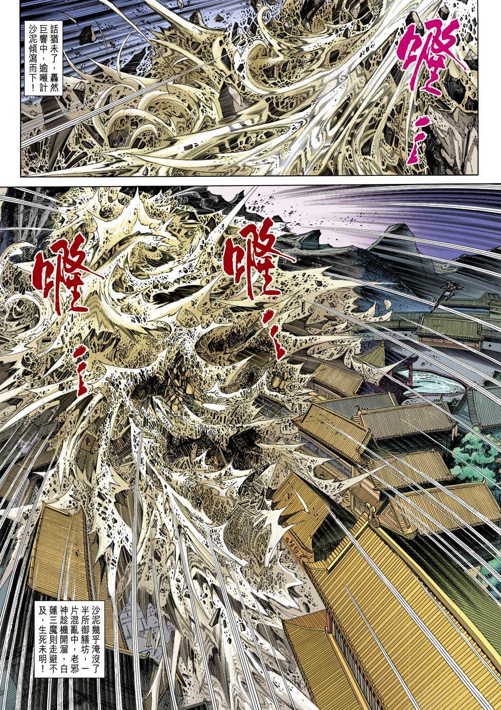 🍚新著龙虎门 第305回 第10页