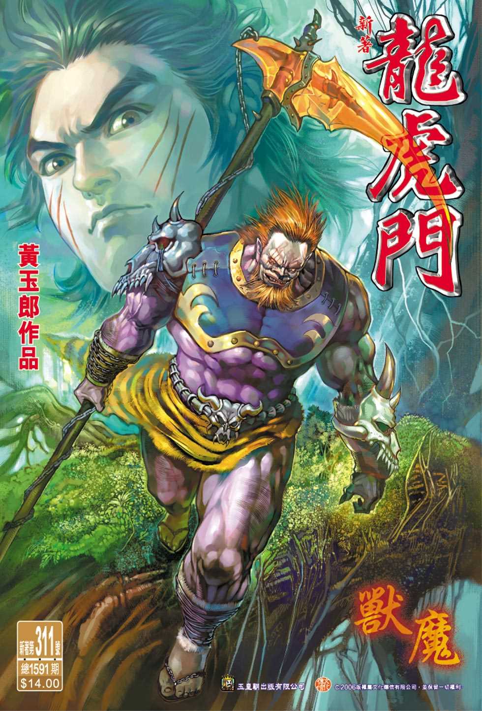 🍚新著龙虎门 第311回 第1页