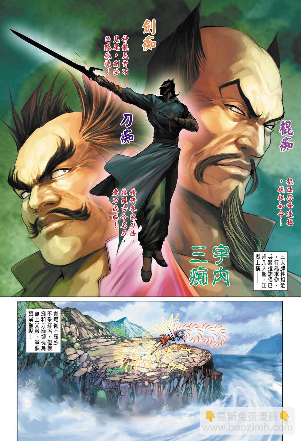 🍚新著龙虎门 第313回 第2页