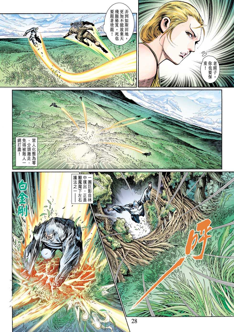 🍚新著龙虎门 第313回 第28页