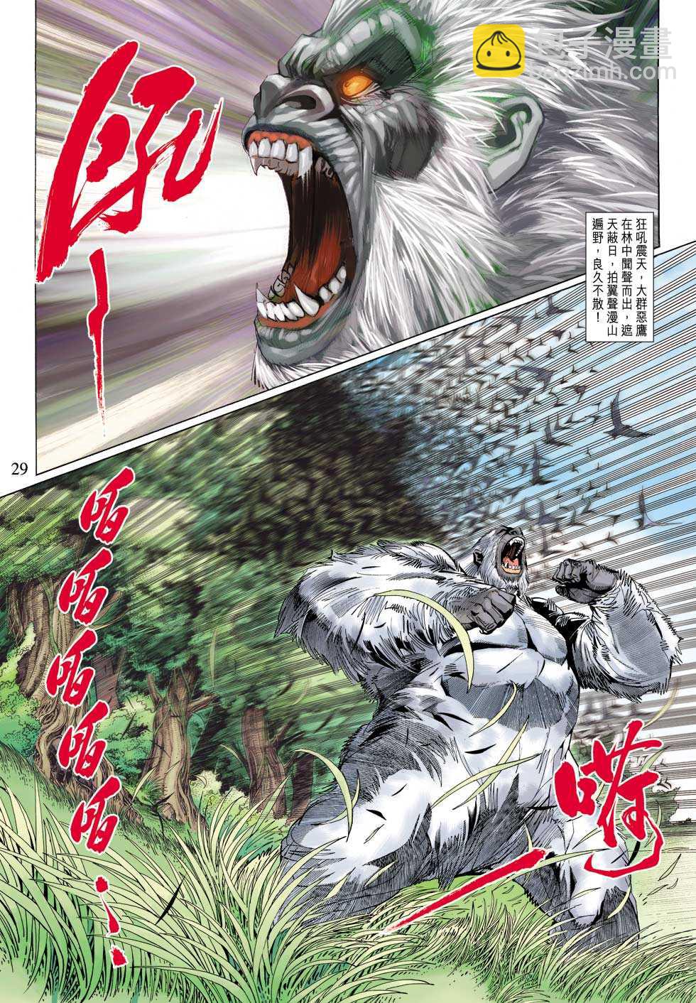 🍚新著龙虎门 第313回 第29页