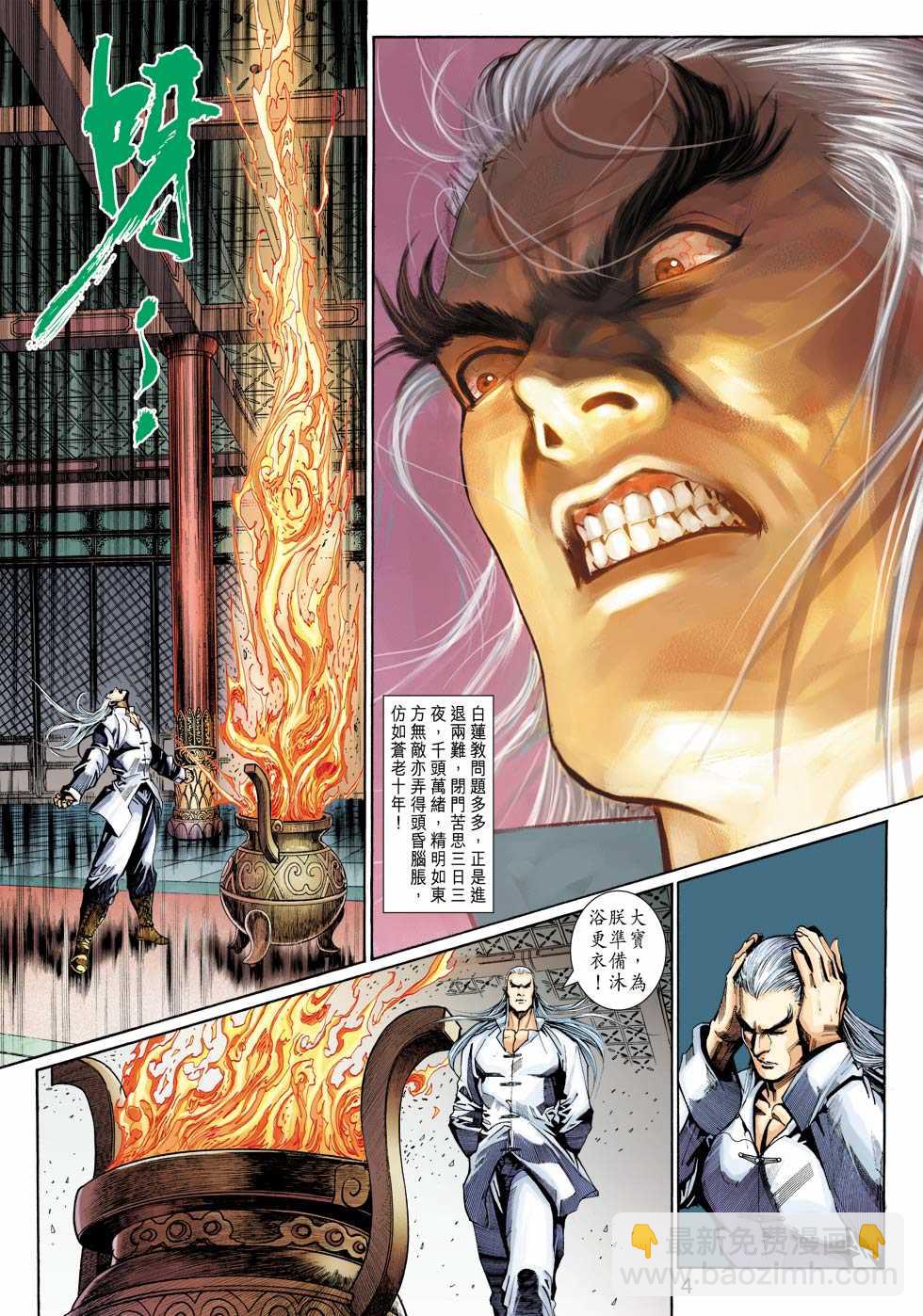 🍚新著龙虎门 第317回 第4页