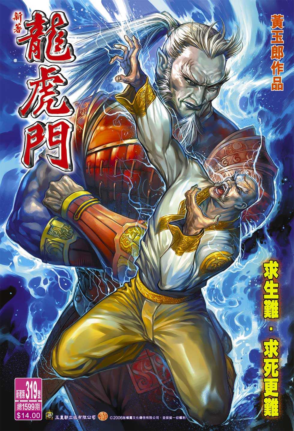 🍚新著龙虎门 第319回 第1页