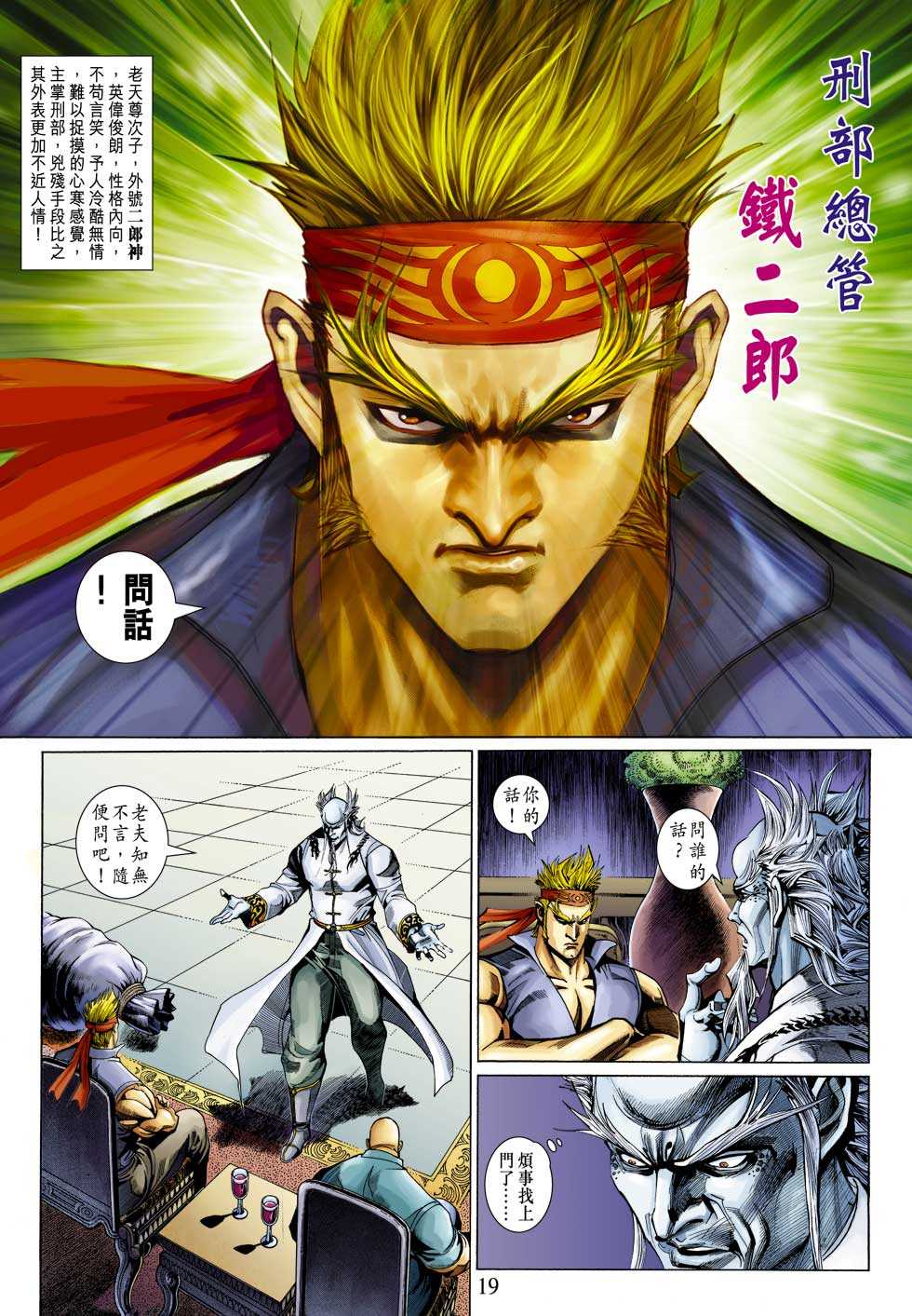 🍚新著龙虎门 第319回 第19页