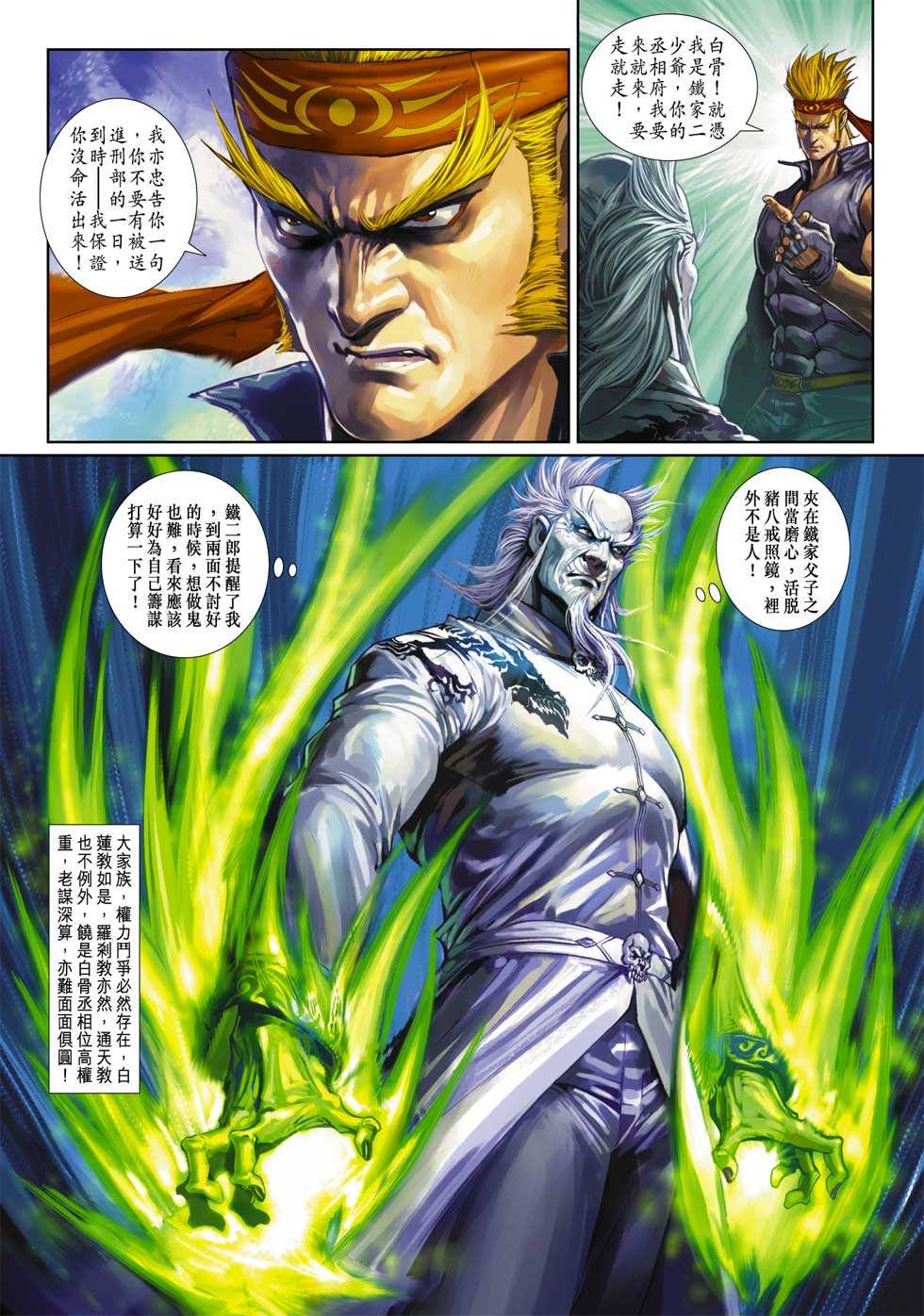 🍚新著龙虎门 第319回 第27页