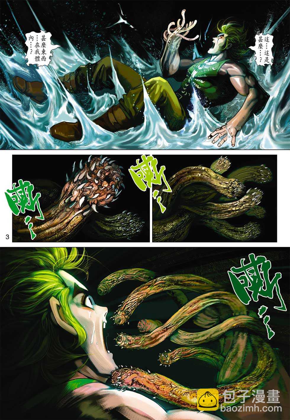 🍚新著龙虎门 第319回 第3页