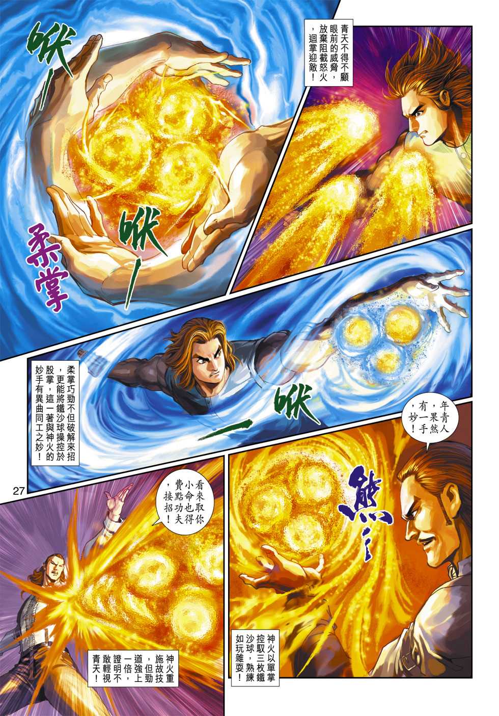 🍚新著龙虎门 第321回 第25页