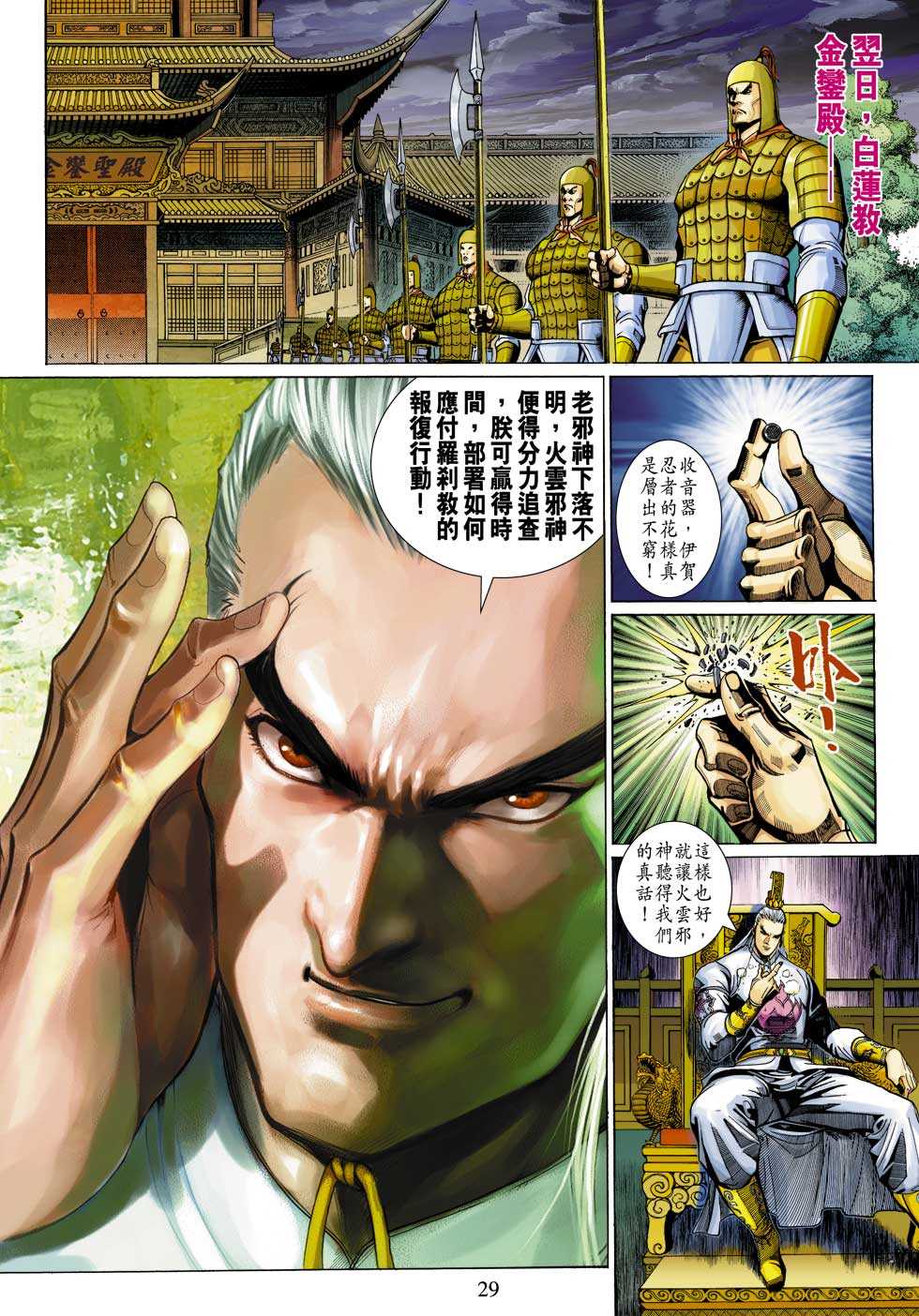 🍚新著龙虎门 第323回 第29页