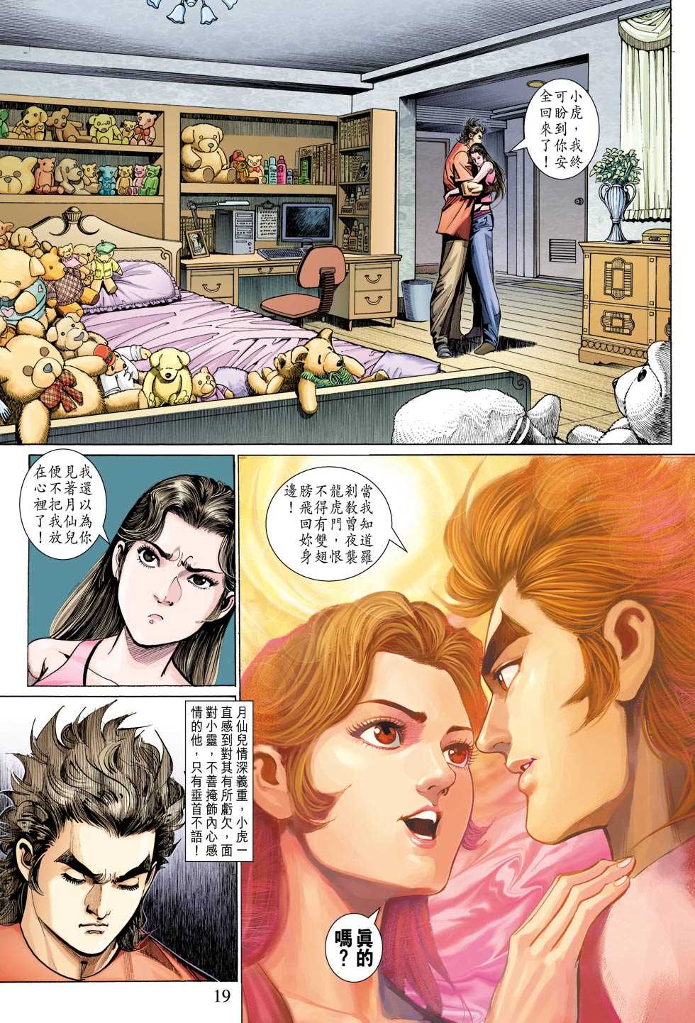 🍚新著龙虎门 第327回 第17页