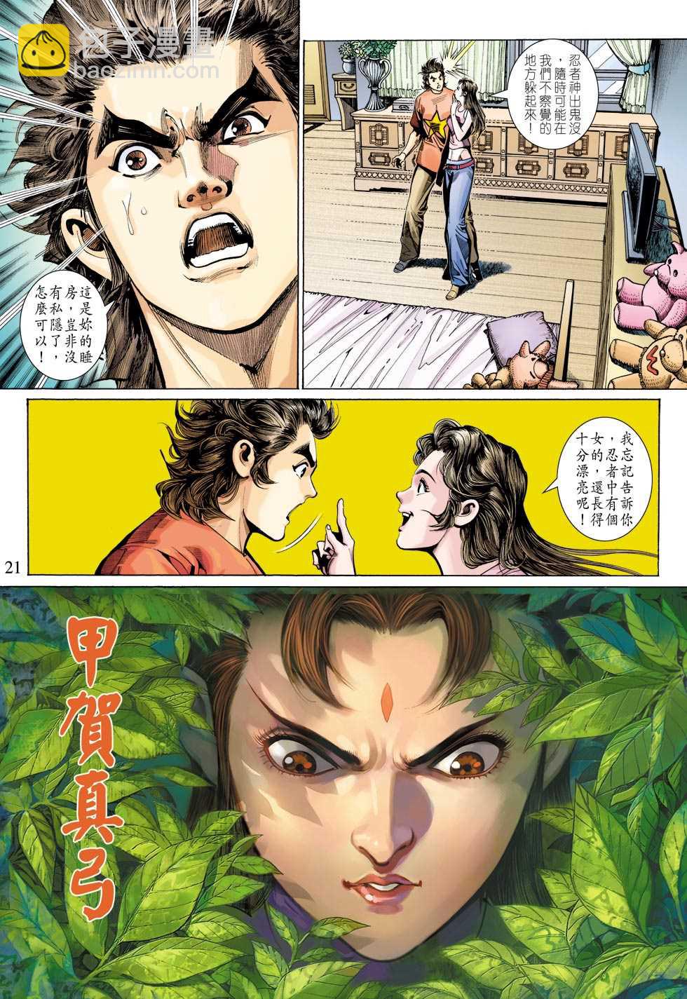 🍚新著龙虎门 第327回 第19页