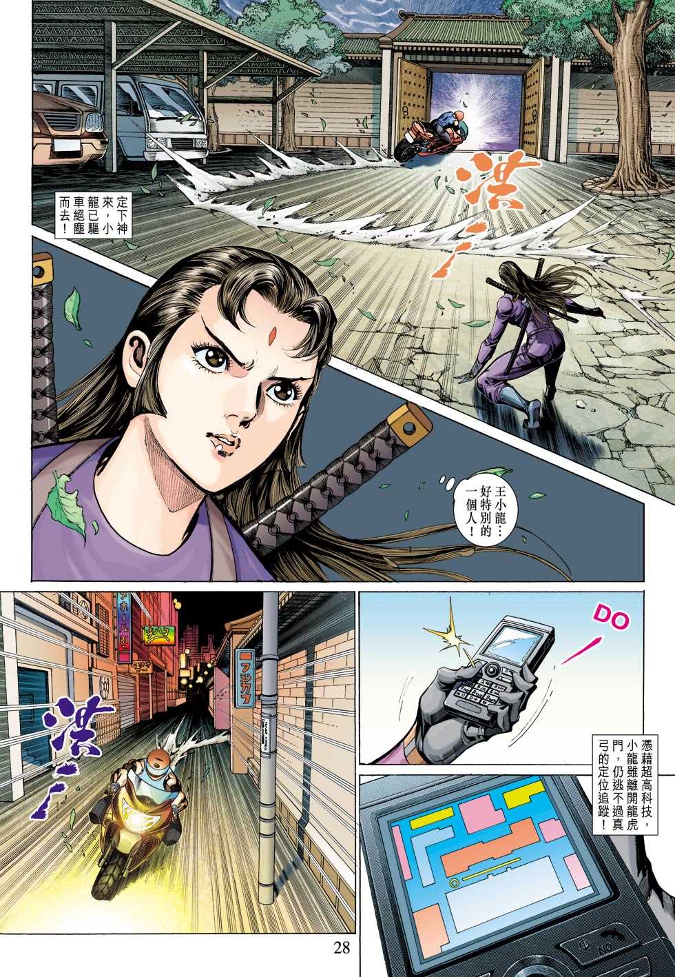 🍚新著龙虎门 第327回 第26页